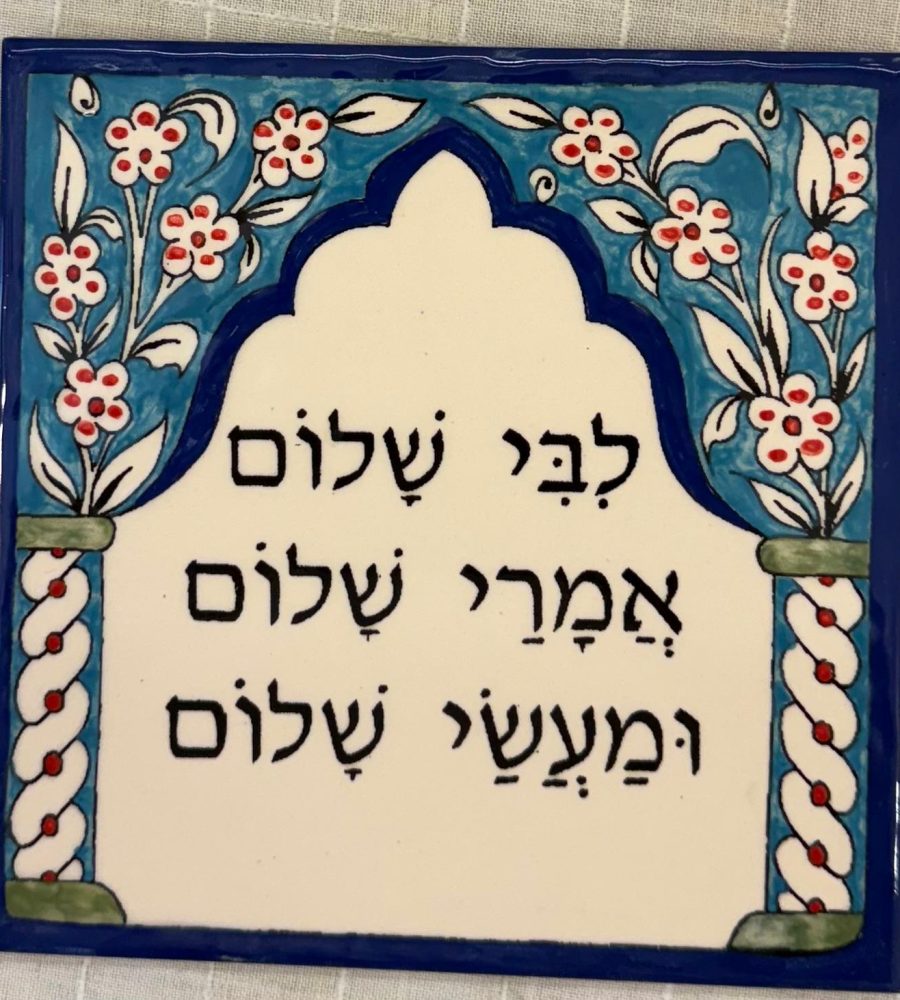 Judaica_tile_1
